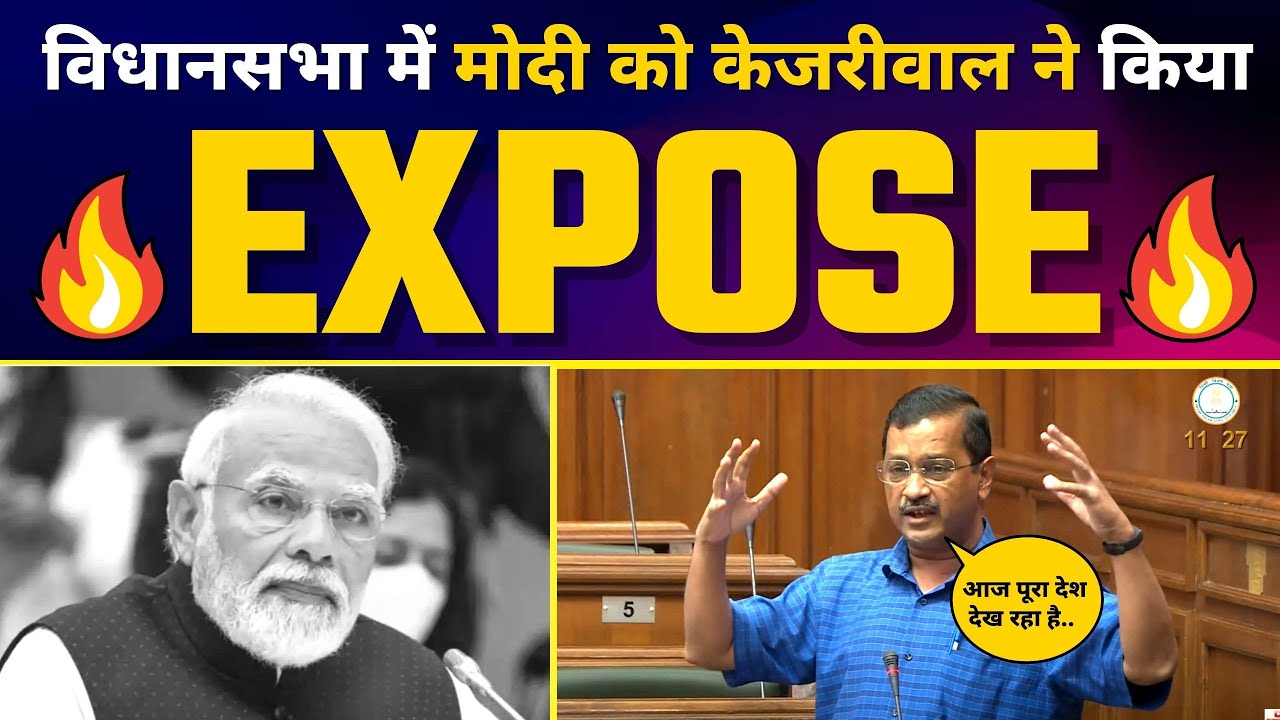 Vidhansabha में Arvind Kejriwal ने Modi को Operation Lotus और बढ़ती महंगाई पर किया Expose 🔥