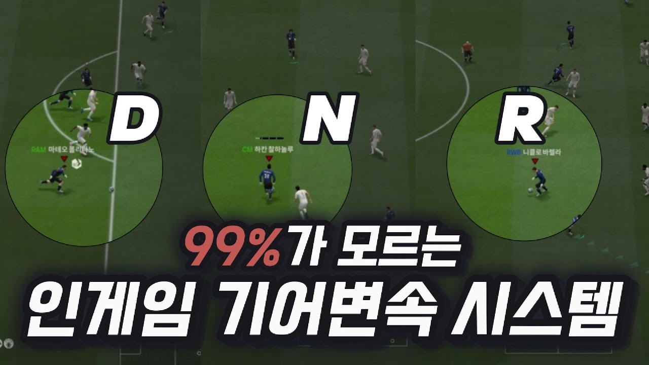 피파4 전술보다 중요한 나만 공을 잘뺏기는 이유 [슈챔이상 클릭금지]