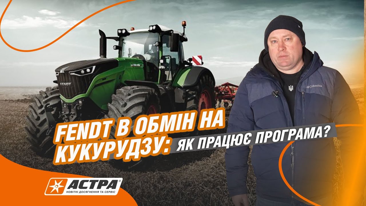 Трактор Fendt за зерно — реально? Реальний кейс фермера