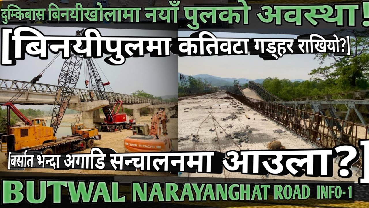 [768] BUTWAL NARAYANGHAT PRECAST BRIDGE INFO-1[26]दुम्किबास बिनयीपुल बर्सात भन्दा अगाडि नै सन्चालन..