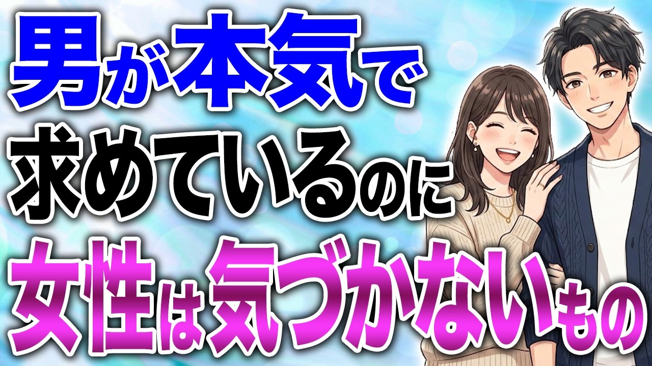 【男性心理】男性が1番欲しがるものに…女性が滅多に与えないものとは？ #婚活 #恋愛 #結婚