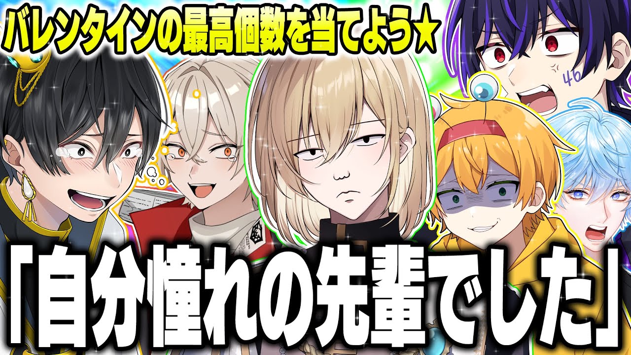【嘘つき大発見】大手Youtuber達に一度に貰ったバレンタインの最高個数聞いたらエピソードを盛りすぎててヤバイｗｗｗｗｗｗｗｗｗｗｗ