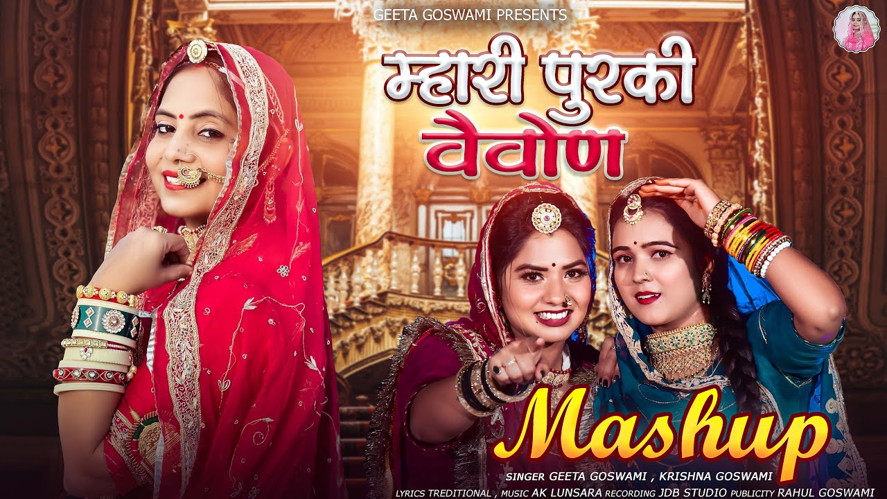 Geeta Goswami :- Mhari Purki Vevon | New 2025 Vivah MASHUP Song | Marwadi Banna Banni