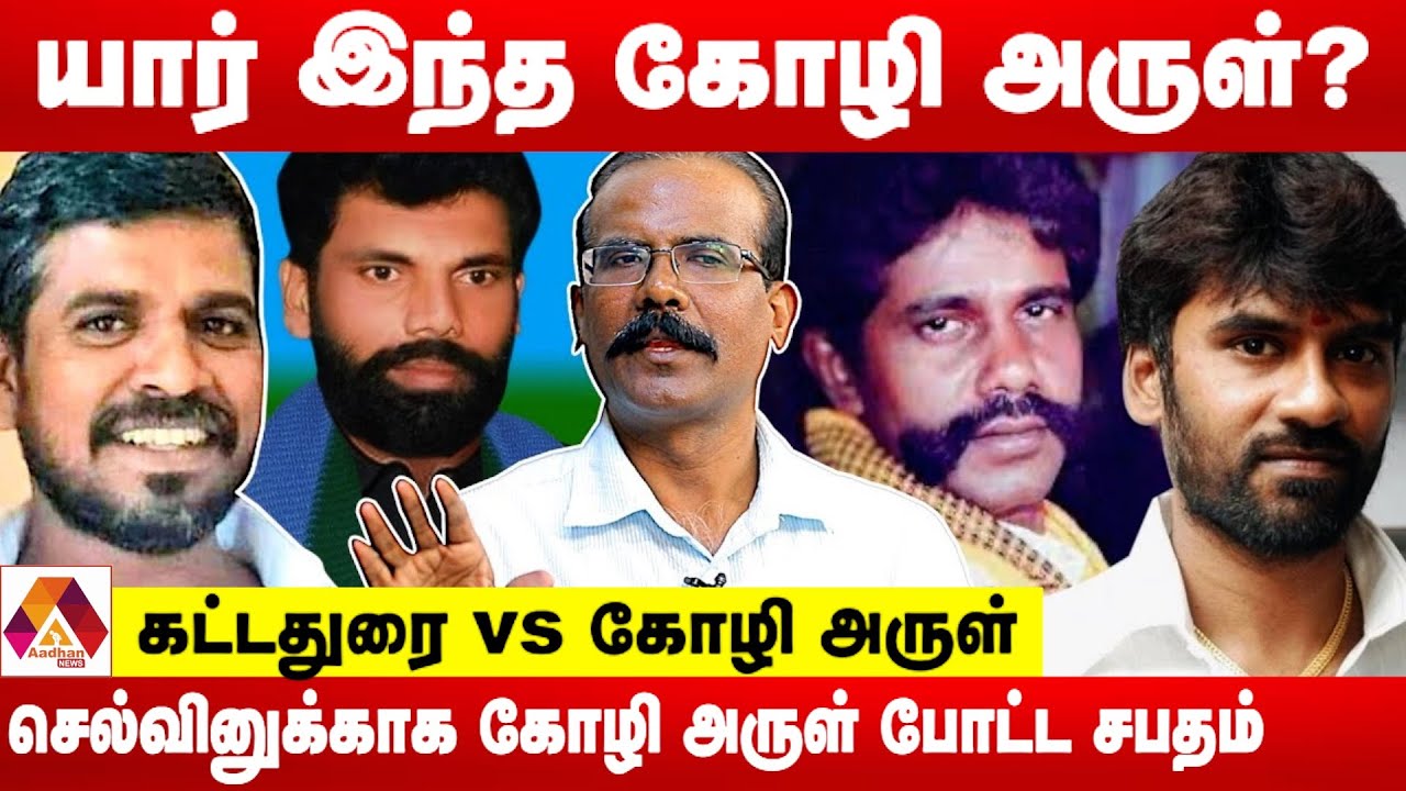 கோழி அருள் செய்த சம்பவங்கள் | உடைக்கும் க்ரைம் செல்வராஜ் | Crime Stories | Aadhan News