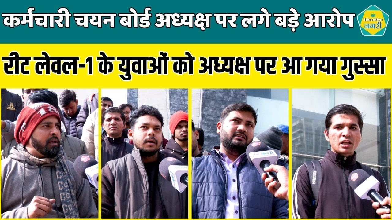Reet Level 1 के युवा बेरोजगारों ने RSMSSB अध्यक्ष Alok Raj पर लगाए गंभीर आरोप || #level1 #alokraj