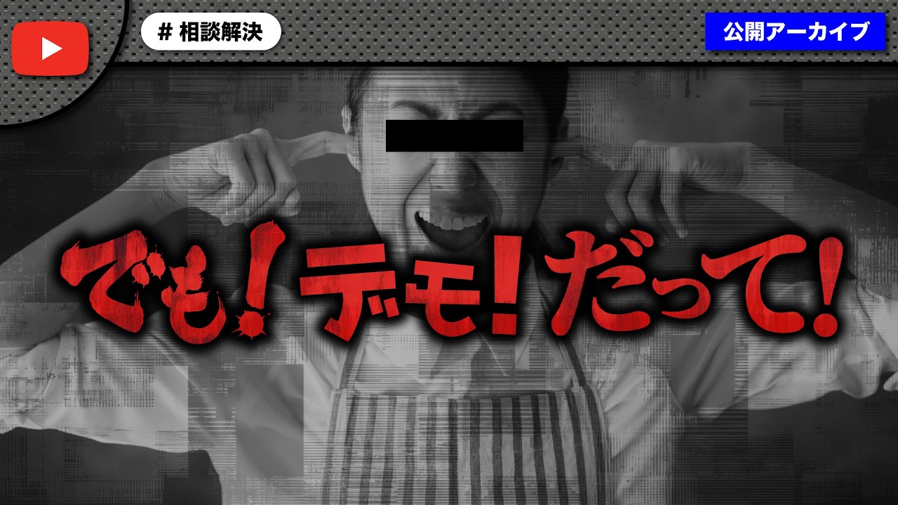 【デモデモダッテ】息子を甘やかしたくない母親の愚痴が爆発してコメ欄大荒れ！
