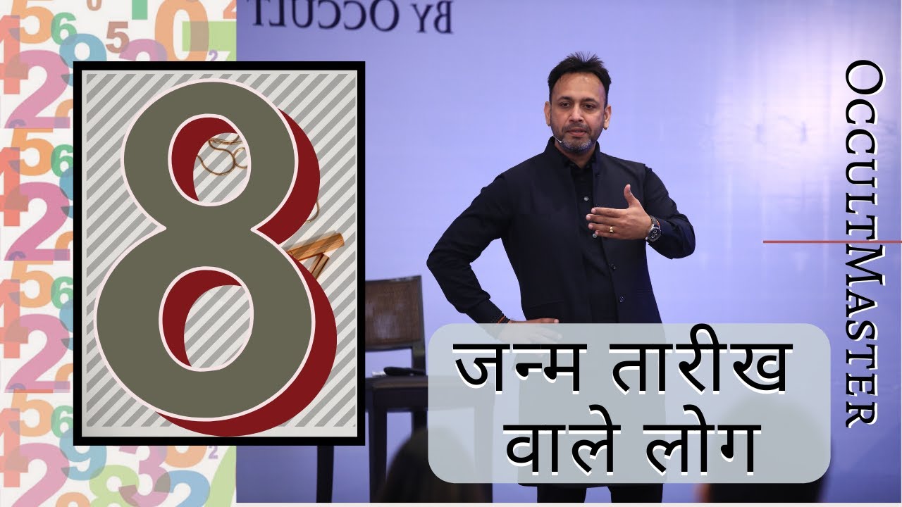 Numerology 8: Characteristics Of People Born On Number 8 Date - जन्म तारीख वाले लोग - हिंदी में