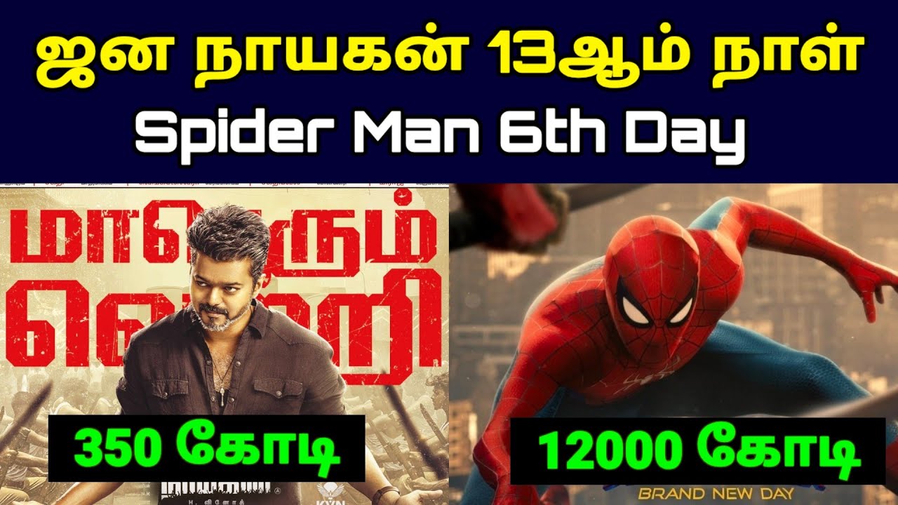 Jananayagan Movie 13th Day Box Office Collection | Spider Man Brand New Day 6th Day