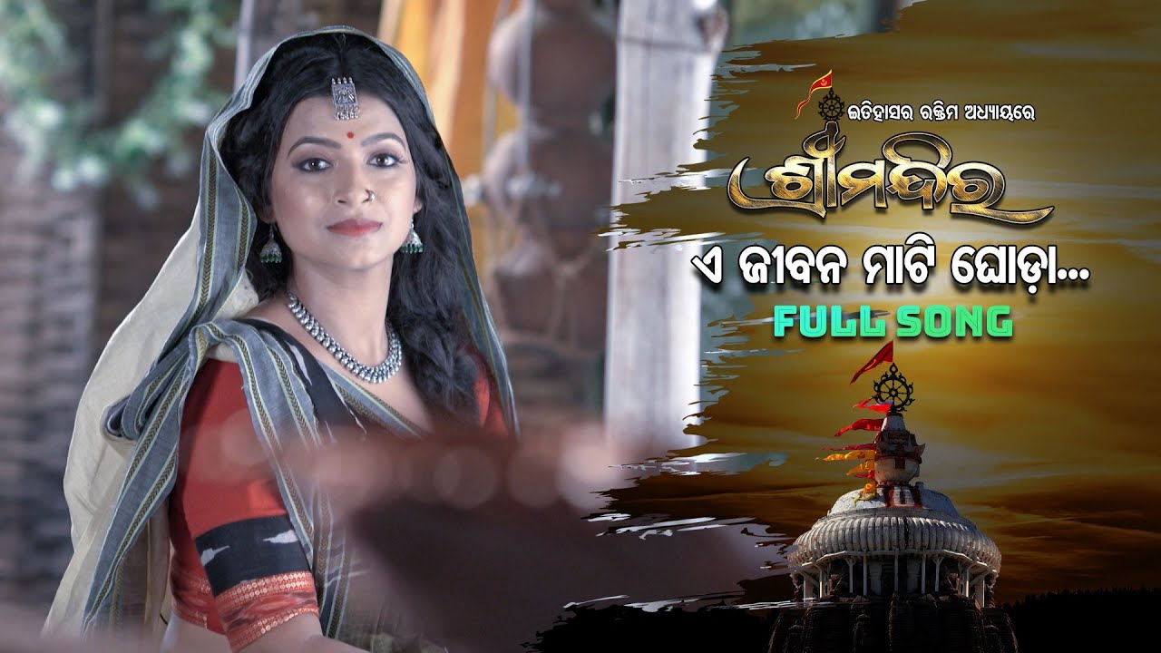 E Jibana Mati Ghoda | Full Video Song | Shree Mandira | Tarang TV | Tarang Plus
