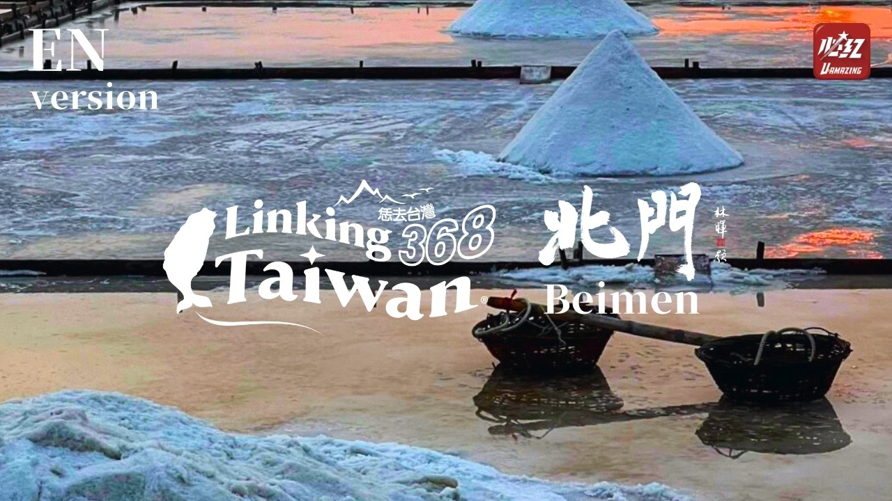 【Tainan│Beimen】EP44 FULL｜Linking368Taiwan