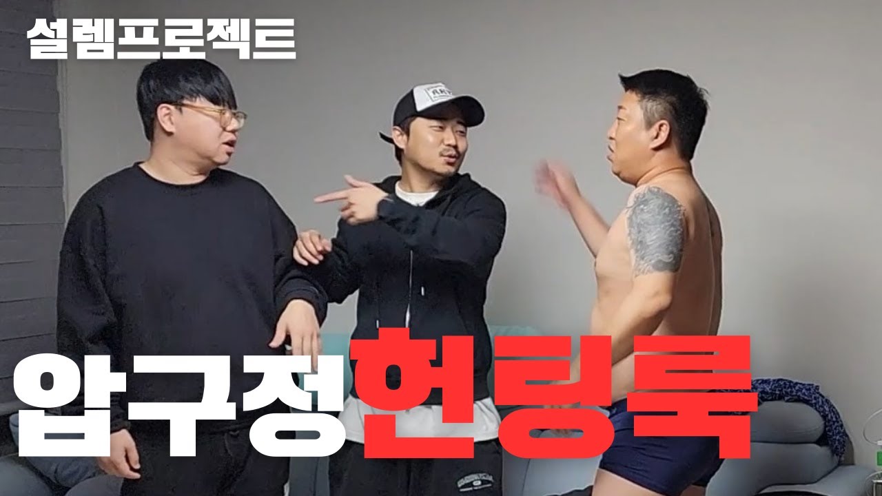 압구정에서 100%먹히는 패션 (심쿵주의)ft.성용 켜농