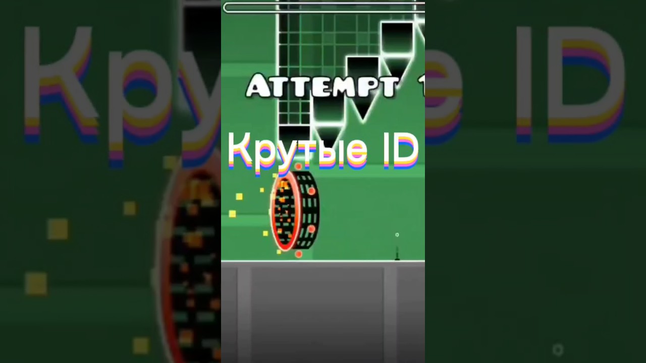 Крутые ID в гд #гд 2 часть