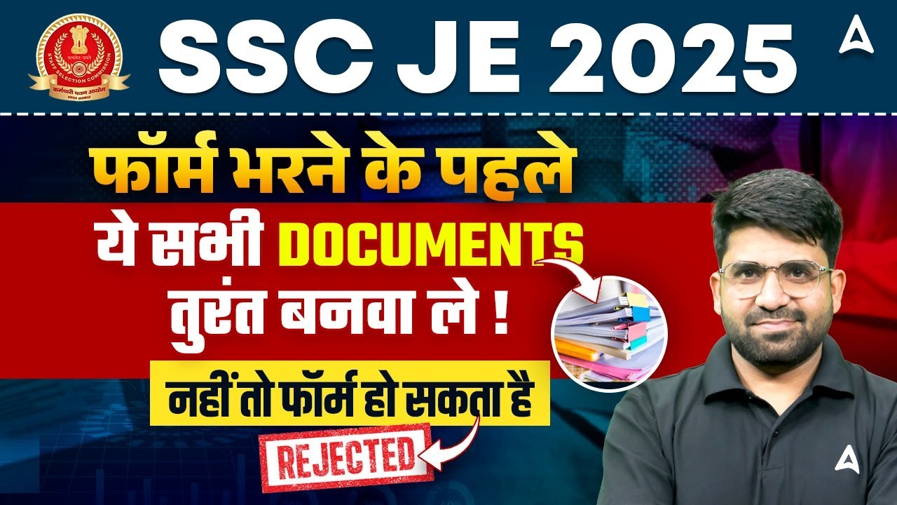 SSC JE 2025 ⚠️ Form भरने से पहले ये DOCUMENTS ज़रूर बनवा लो! | वरना Form हो जाएगा Rejected ❌