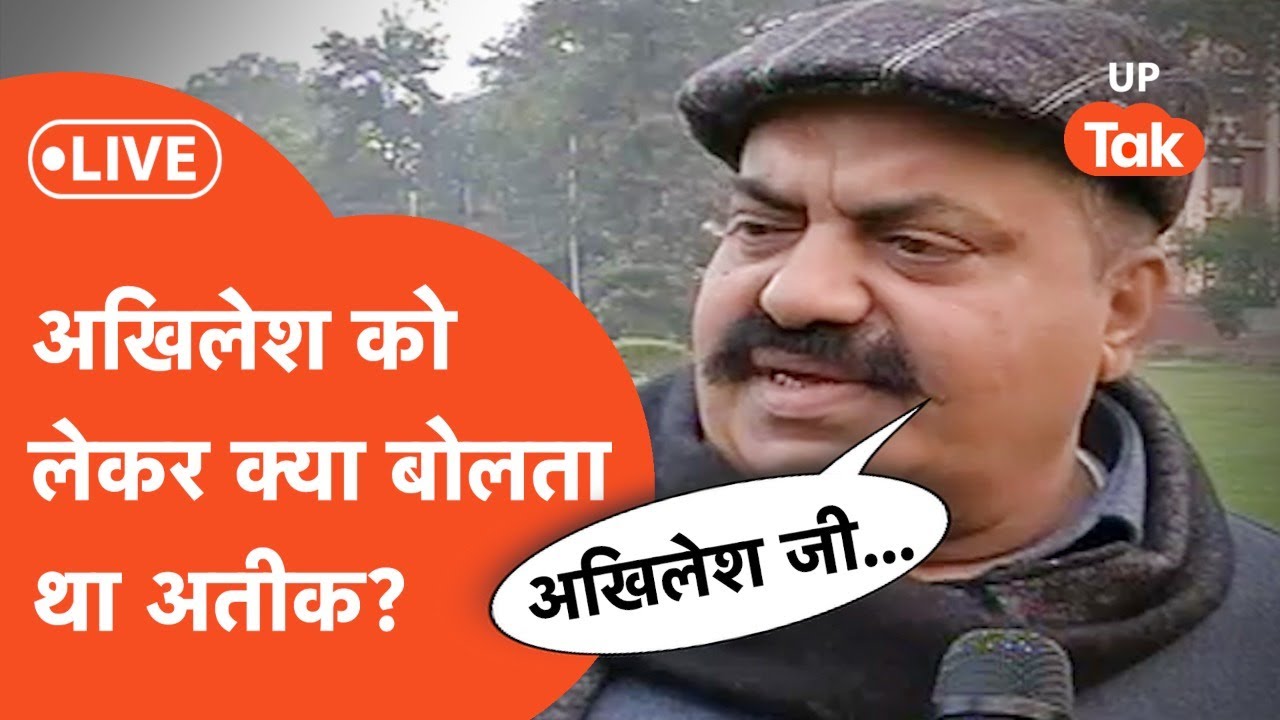Atiq Ahmad Interview LIVE: जब अतीक अहमद से पूछ लिया गया अखिलेश यादव वाला सवाल?