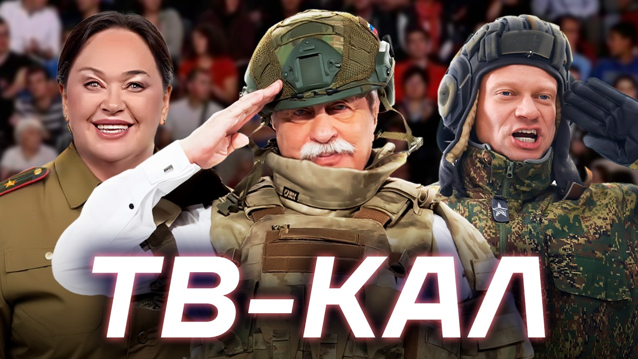 ПОСМОТРЕЛ РАЗВЛЕКАТЕЛЬНОЕ ТВ. ОНО ПРОКЛЯТО