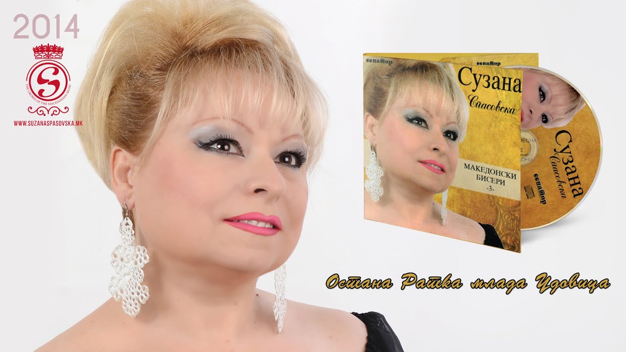 Suzana Spasovska - Ostana Ratka Mlada Udovica  [Audio 2014]