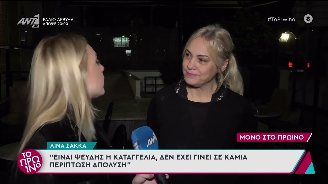 Λίνα Σακκά: «Δεν έχω κάνει κάτι μεμπτό, o κόσμος να μην πιστεύει ότι διαβάζει»
