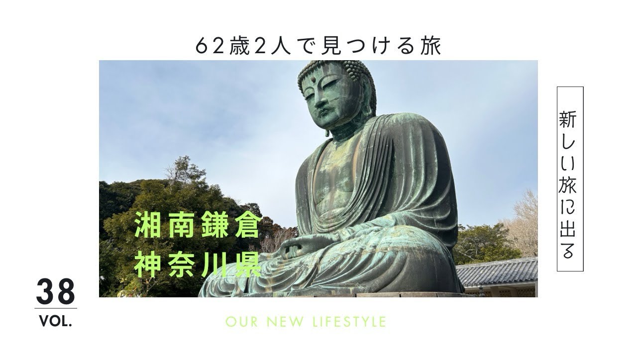 【江ノ電ではしゃぎ過ぎた62歳】鎌倉高校前はやはり聖地だったね。
