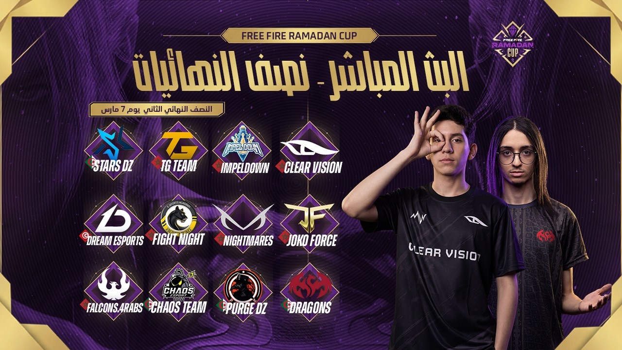 النصف النهائي الثاني كأس رمضان 2026 – من سيفرض أسلوبه؟ ! Free Fire Ramadan Cup 2026 Semi-Final 2