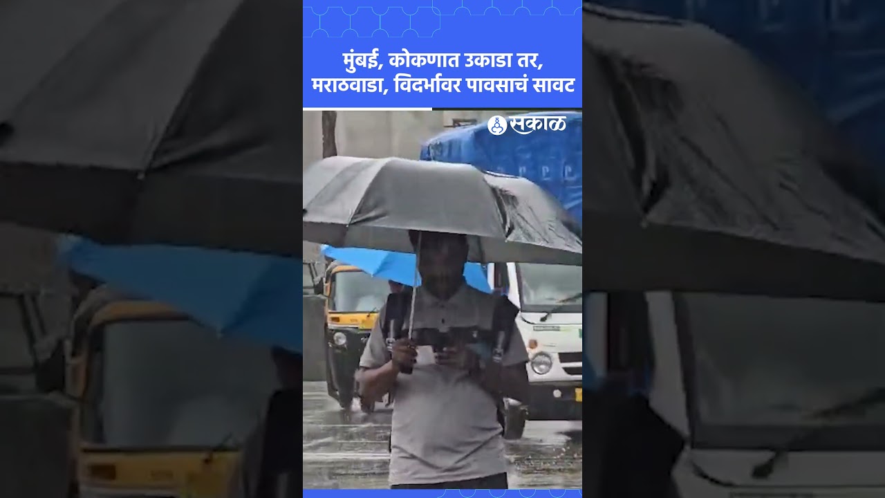 Mumbai, Kokan Heat Wave, Marathwada, Vidarbh वर पावसाचं सावट | Unseasonal Rain, Sakal News