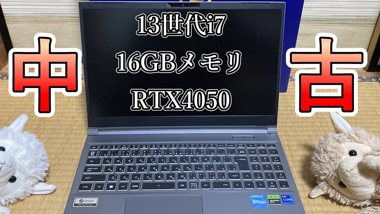ゲーミングノートPCガレリア買っちゃいましたぁ！