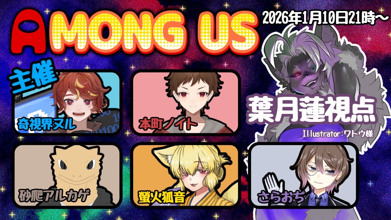 【#AMONG US】二回目のメンツでのアモアス！今度はどうなる！？【葉月蓮視点】※鳩行為禁止だよ！