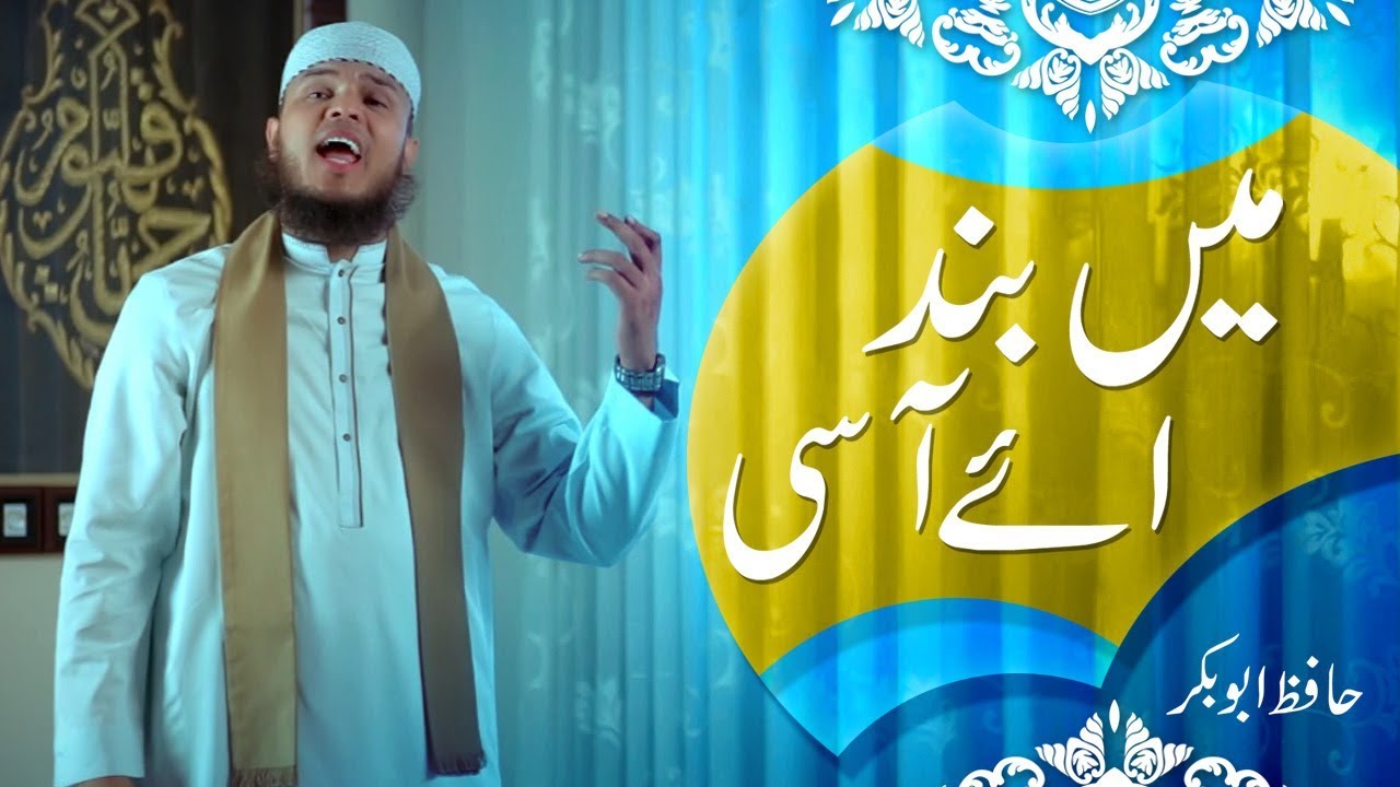 Mai Banda E Asai | Odfficial Naat Video | Hafiz Abu Bakar Official