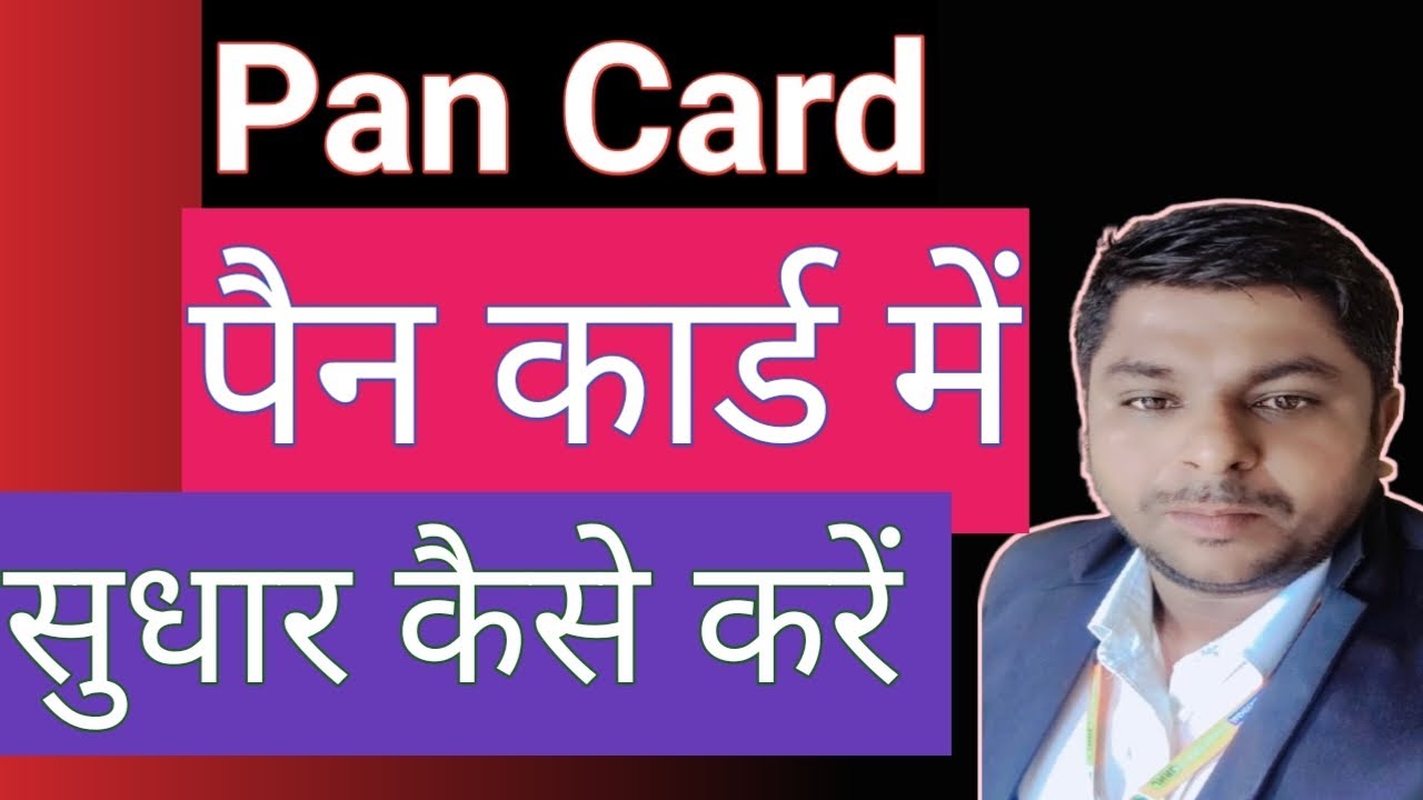 Ghar baithe pancard correction online 2026