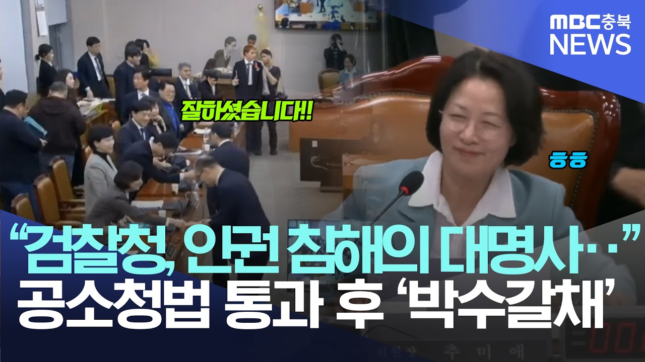 추미애 위원장 