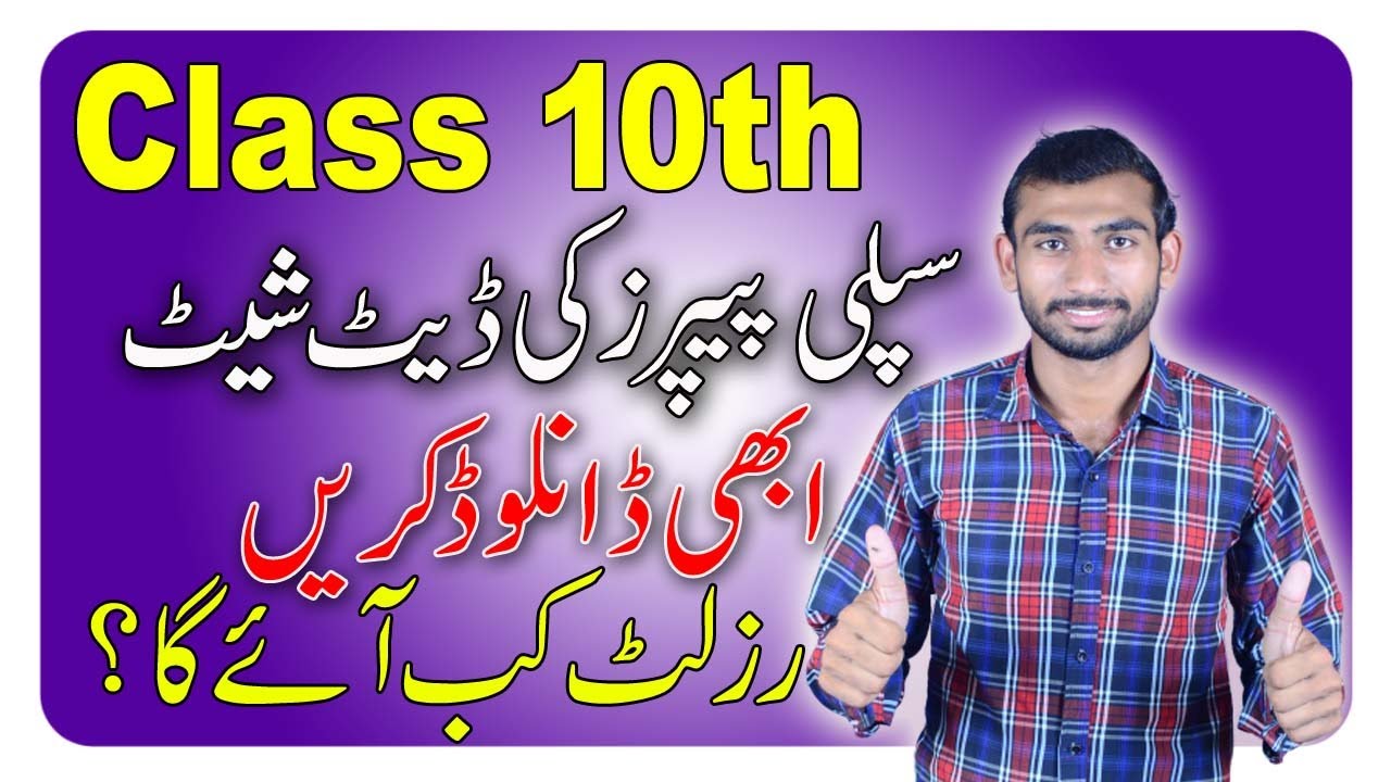 2nd Annual Exam Date Sheet Class 10th 2022 Punjab Board | Supply Papers Date Sheet a gai Class 10th