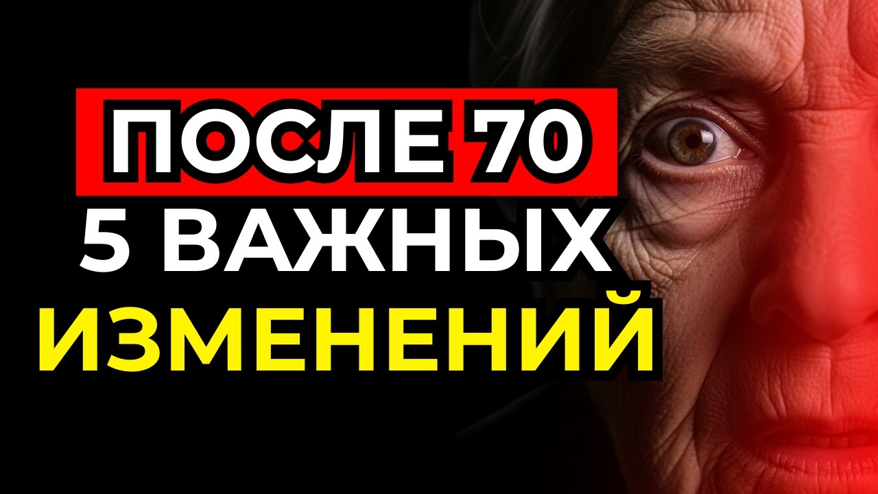 После 70 лет эти 5 вещей происходят почти со всеми — важно знать