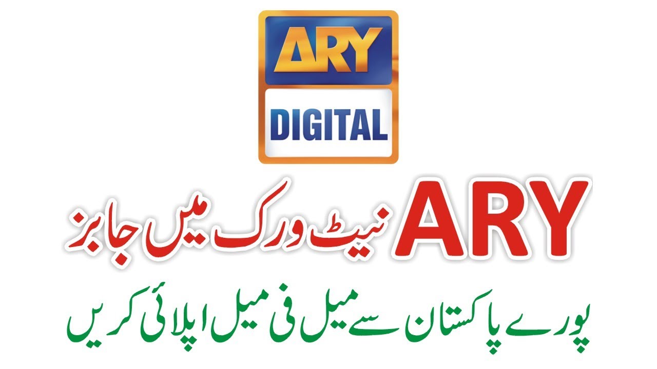 ARY Digital Network Jobs 2026 - How To Apply - Step By Step Guide - ARY Media Jobs - Social Media