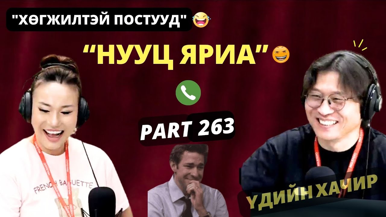 Үдийн хачир | 2025-05-14 | Хөгжилтэй түүхүүд (263-р хэсэг)