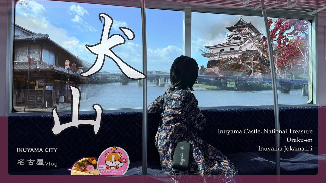 原來犬山跟桃太郎這麼有淵源🍑 彷彿化身江戶時代的人物走在城內🏯登上一望無際的天守閣🏞️#名古屋Vlog Ep2