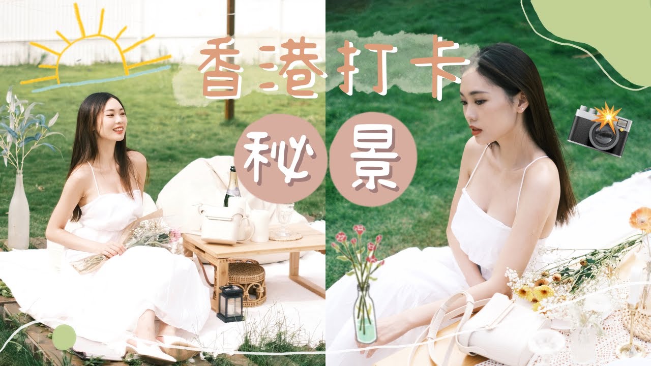 [香港好去處🇭🇰]  ｜一齊發掘元朗隱世打卡秘景！📷💃🏻 超大草原可以野餐？😋 有6個打卡景點+道具！💓 媲美世外桃源😍！？咬到成身都係蚊爛😱｜卡姐 becalouest