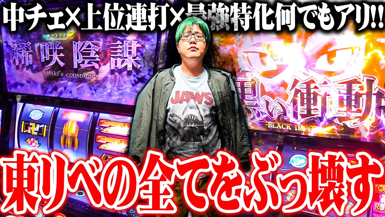 司芭扶が東リベで伝説の抗争を起こした結果【SEVEN'S TV #1430】