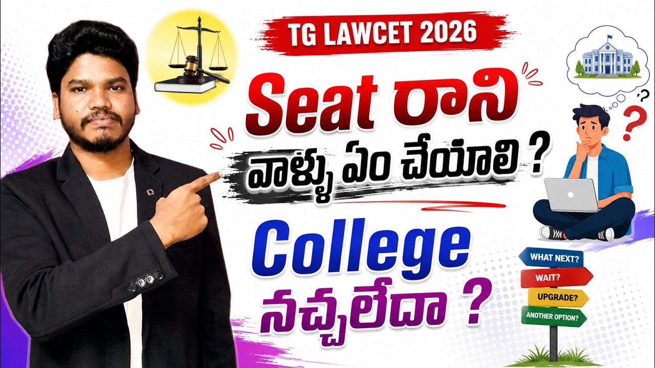 Seat రాని వాళ్లు ఏం చేయాలి? College నచ్చలేదా? Best Options