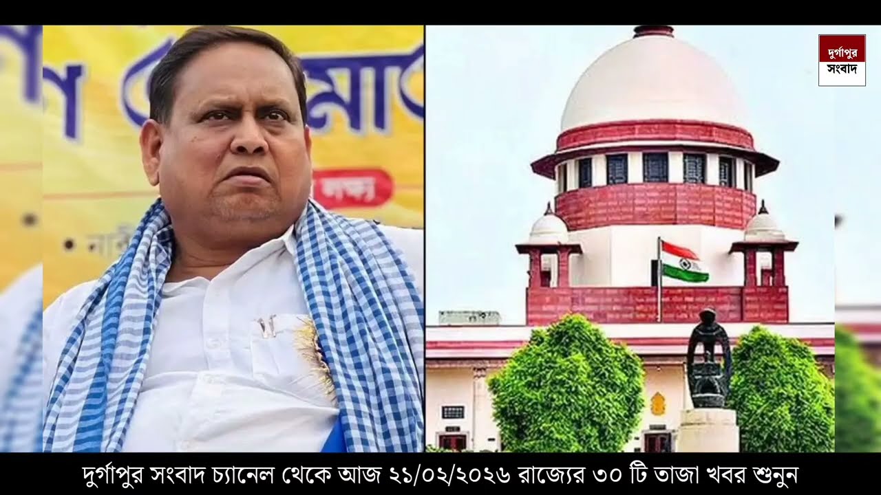 21 February 2026 Akashvani Live news | আকাশবাণী কলকাতা স্থানীয় সংবাদ । আকাশবাণী বাংলা সংবাদ