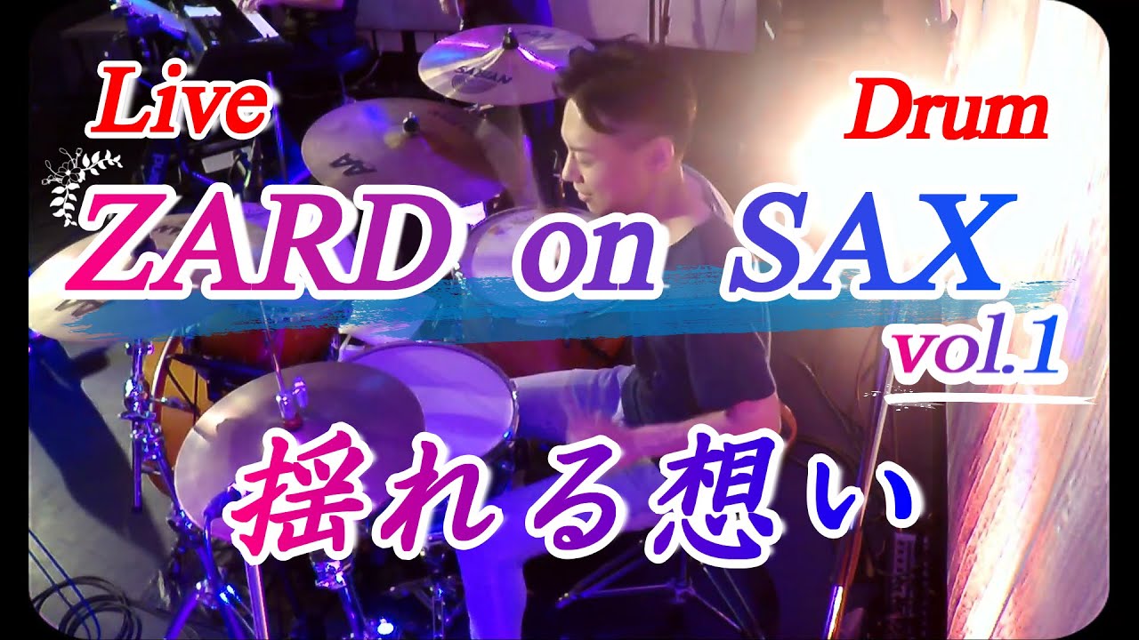 ZARD on SAX vol.1【揺れる想い】Drum cover