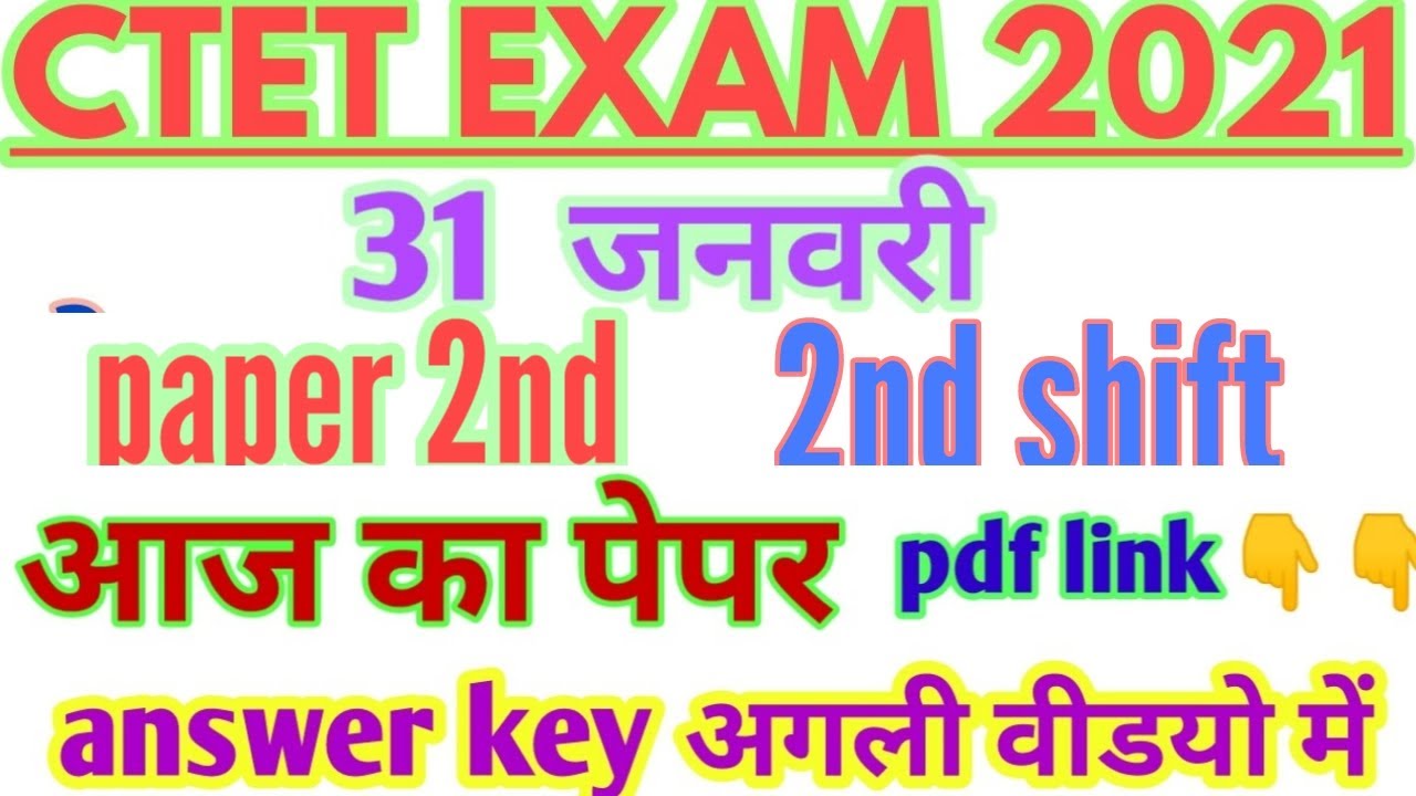 Ctet exam 31 jan 2nd shift all questions pdf download // ctet exam 2nd shift 31 jan question paper