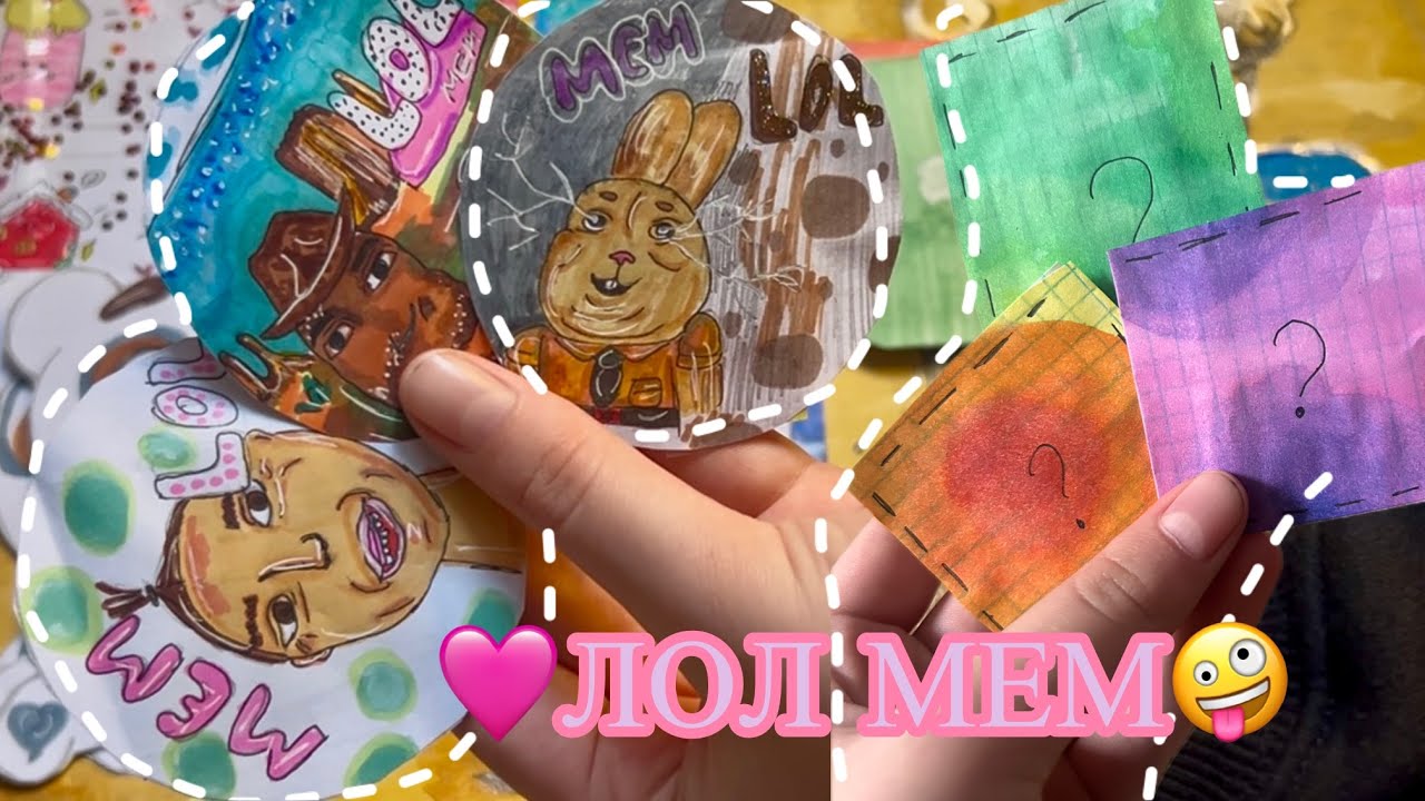 🩷ЛОЛ МЕМ😝/(есть предатель🤫)/Стикеры На Ноутбук 🌸/БУМАЖНЫЕ СЮРПРИЗЫ ❤️
