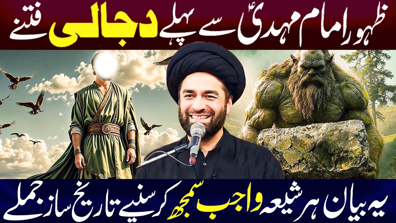 Zahoor Imam Mahdi as se Pehly Dajjali Fitna...!!  | Maulana Syed Ali Raza Rizvi