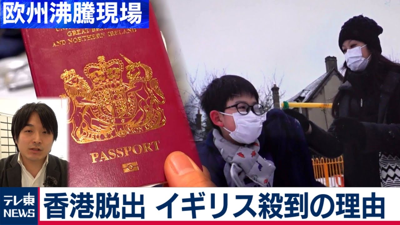 自由を求め香港脱出…イギリスに殺到する本当の理由【中村ワタルの欧州沸騰現場】#44（2021年4月1日）