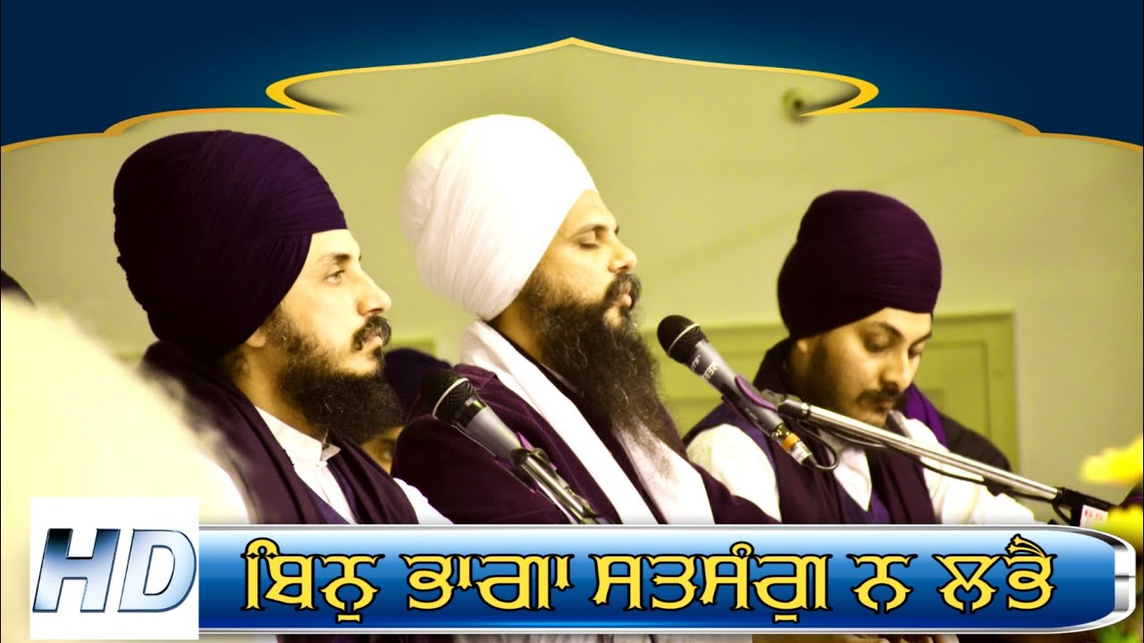 Bin Bhaga Satsang Na Labhai | ਬਿਨੁ ਭਾਗਾ ਸਤਸੰਗੁ ਨ ਲੱਭੇ | Bhai Hardeep Singh Ji Khalsa | igurbanitv 
