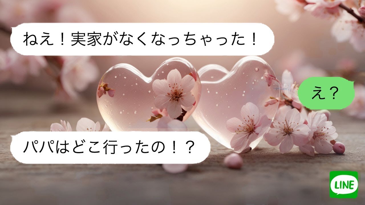 【LINE】 父の葬儀も知らず駆け落ちした浮気妻が復縁要求。一週間未読無視した後の反応が、あまりに必死で滑稽だった。