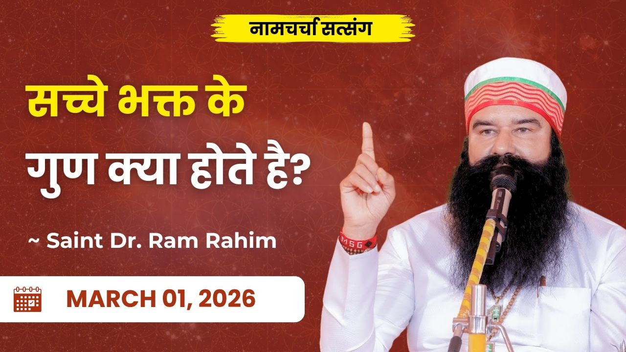 01 March 2026 | Live Naamcharcha Satsang | MSG Gurumantar Bhandara Month I Dera Sacha Sauda