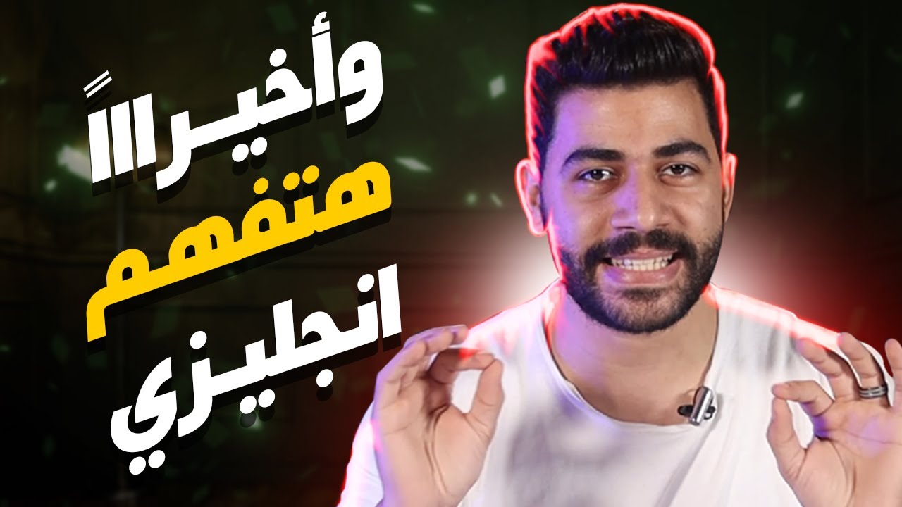 لماذا لا افهم الأفلام الأجنبيه؟ اعرف السبب