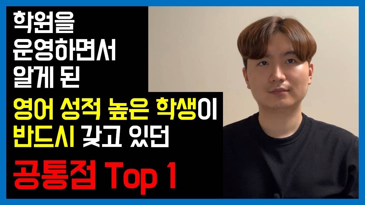 영어 1등급 받는 아이들, 도대체 나랑 뭐가 다른 걸까?