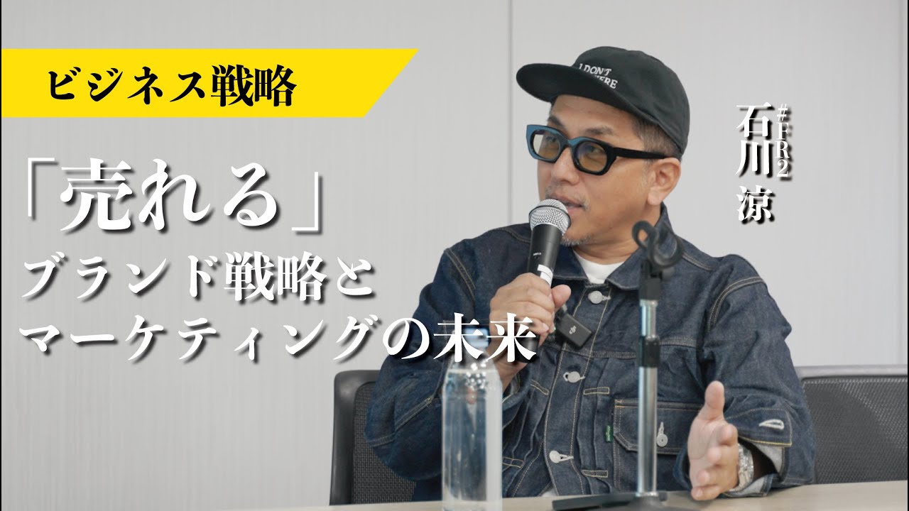 【ビジネス戦略】”売れる”ブランド戦略とマーケティングの未来