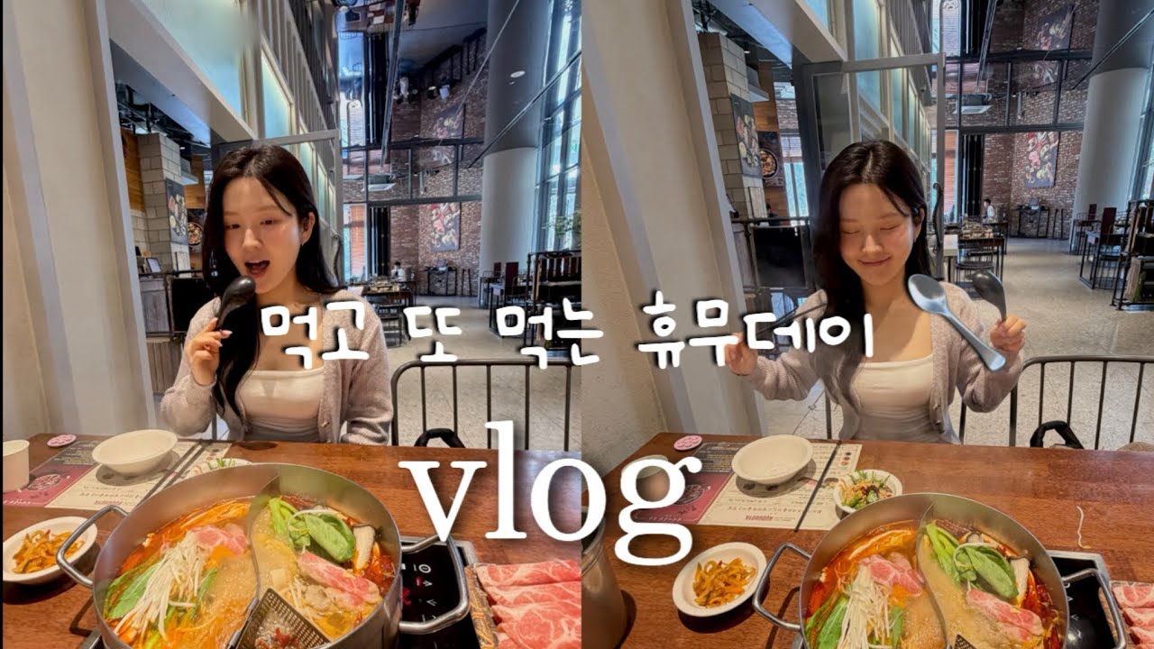 [VLOG] 휴무날만 기다려🫧 | 30대 직장인 현실 브이로그 🛍️🎥🐽🛀🏻